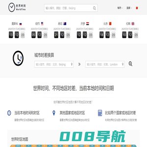 今日本地标准时间_全球城市时差查询换算器 - 世界时间网(原来如此网络)
