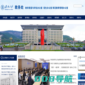 济南大学教务处