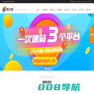 厦门网站建设|厦门网站设计|厦门网站制作|厦门高端网站建设 - 博久建站
