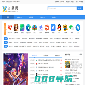 当星网-绿色软件_最新绿色下载软件_免费软件下载网站 - 当星网