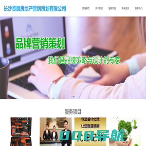 长沙贵顺房地产营销策划有限公司