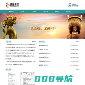 德瑞国际经济技术合作有限公司