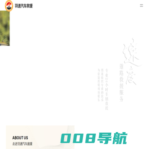 常州道路救援24小时服务电话-常州羽速汽车救援有限公司