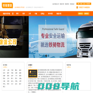 宜兴物流公司|宜兴货运公司|宜兴运输公司—铁骑物流