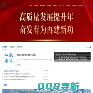 中交第四航务工程局有限公司