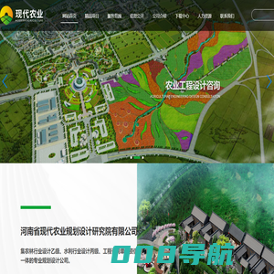农业项目咨询-设计-规划-河南省现代农业规划设计研究院有限公司