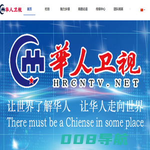 华人卫视
