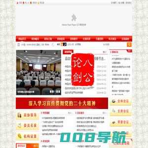 寿县政协