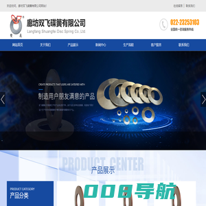 廊坊双飞碟簧有限公司
