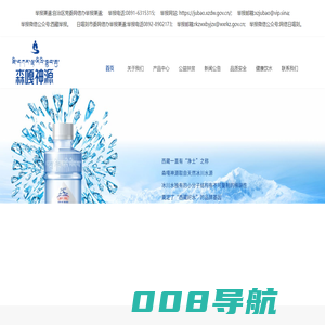 森嘎神源,西藏好水,西藏水业,西藏山泉水,西藏神源农牧有限公司,天然山泉水