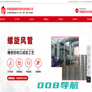 镀锌风管_通风管道_螺旋风管-济南源锐超环保科技有限公司