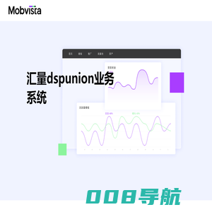 汇量dspunion业务系统 汇量科技(01860.HK)：领先的移动广告及营销服务技术平台，为全球应用开发者提供移动广告及数据分析服务。