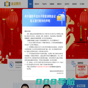 湖南金证投资咨询顾问有限公司