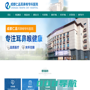 成都耳鼻喉医院哪家好_排名好的耳鼻喉医院【专家在线问答】