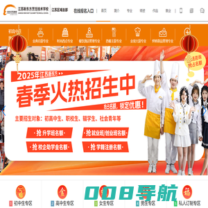 江苏南京新东方烹饪学校_厨师培训学校_西点西餐培训学校