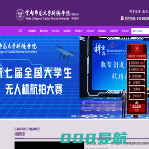 首都师范大学科德学院
