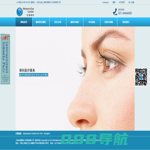 上海宏恩眼科门诊部有限公司