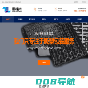 吸塑包装盒_吸塑托盘_厚片吸塑加工_广州吸塑包装厂-广州市顺彬包装材料有限公司