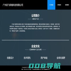 广州启飞网络科技有限公司