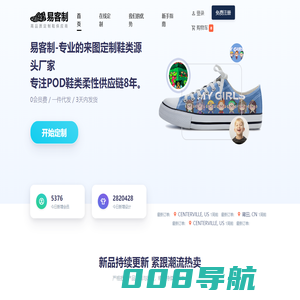 易客制-易客制-专业的来图定制鞋类源头厂家，专注POD鞋类柔性供应链8年。