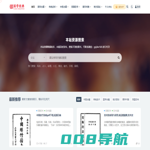 我的拍照作品小展–国学古籍资源分享