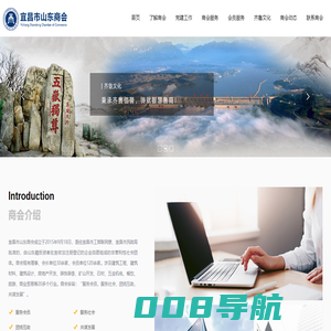 宜昌市山东商会