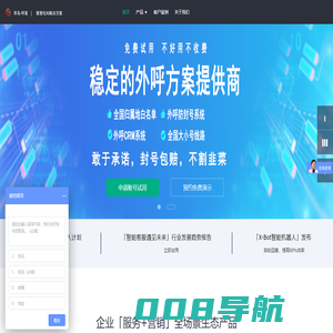 早鸟·呼客-全场景数智化AI全栈解决方案