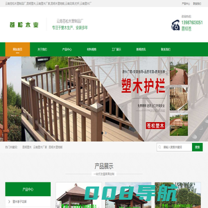 昆明塑木_云南塑木厂家_昆明木塑地板_花架_栏杆_云南苍松木塑制品厂