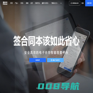 【电子合同_电子签名_电子签章】专业签约SaaS服务平台