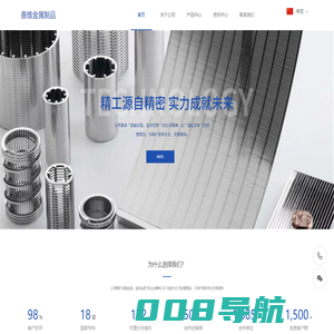安平县善维金属制品有限公司生产 楔形网滤芯 钻孔环管 楔形丝筛板 黄铜网 紫铜网 磷铜网 屏蔽网 矿筛网 烧结网 丝网除沫器 金属输送网带及设备成套 输送机 各种网框 消毒框 丝网过滤器制品