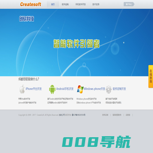 成都手机app软件定制开发公司_智能软件开发公司_软件定制开发_软件外包_Android手机软件开发_iPhone应用开发_ipad应用开发_安卓平板电脑软件开发_创软科技_成都创软科技有限责任公司