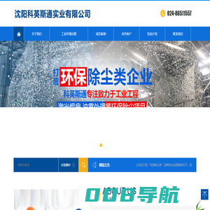 沈阳科英斯通实业有限公司