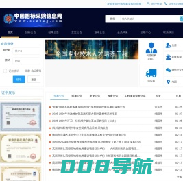 中国招标采购信息网
