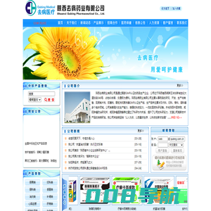 陕西去病药业有限公司陕西去病制药