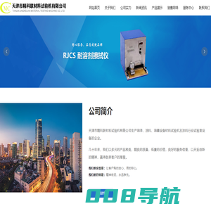 天津市精科联材料试验机有限公司_设备_油漆_试验机