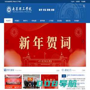 南昌理工学院官方网站