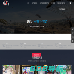 和平精英外挂-陈汉网络工作室