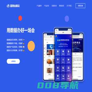 富青会展云