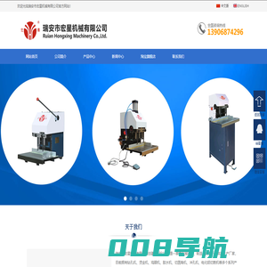 瑞安市宏星机械有限公司