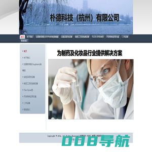 朴德科技（杭州）有限公司       法国欧菲姆消毒液 Nocospray2干雾灭菌器中国区总代理