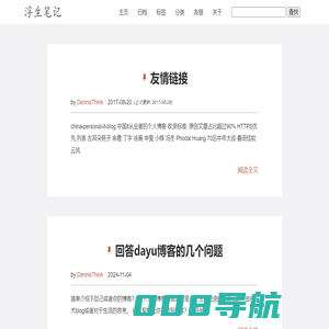 浮生笔记