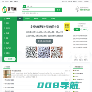 变宝网-废塑料_废金属_废纸_废品回收_再生资源交易B2B平台网站-首页