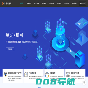 星火 • 链网