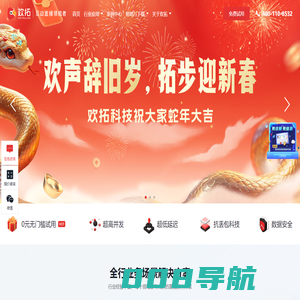 欢拓云直播-快速定制企业级直播平台
