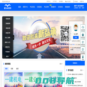 新弘承官网-建筑业培训先行者