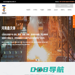 河南鑫天铸实业有限公司_鑫天铸