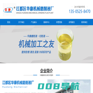 磨削液、切削液、乳化切削液、微乳切削液、加工中心切削液、乳化油、清洗剂_江都区华康机械磨削液厂