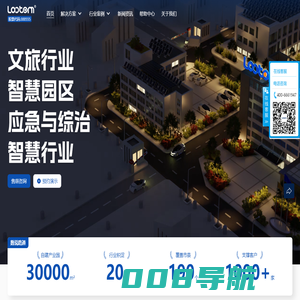 智慧旅游-景区文旅和园区等智慧行业的一站式智慧化综合解决方案供应商【路通物联】