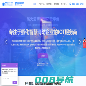 首页 - 中科图灵，致力于孵化智慧消防品牌