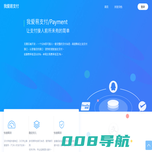 我爱易支付 - 八年行业领先官方免签约支付平台